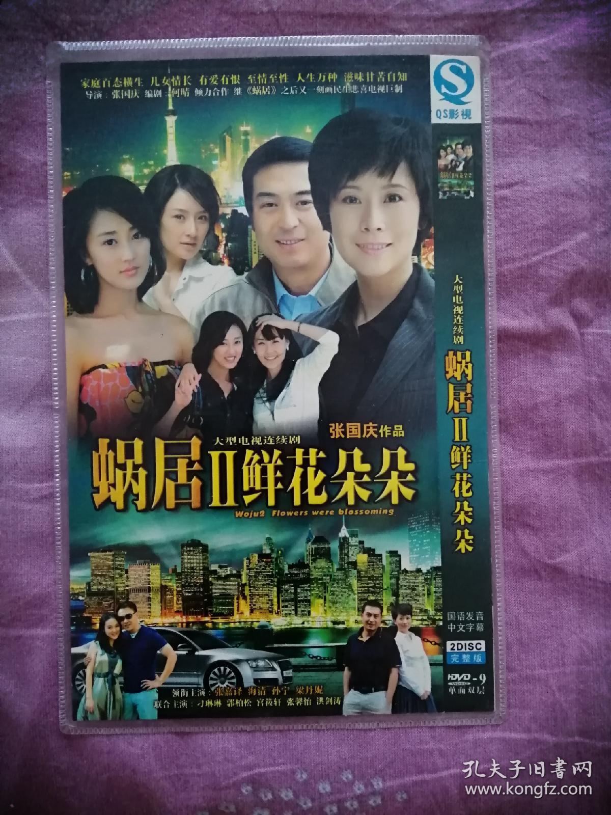 电视剧DVD:蜗居2鲜花朵朵