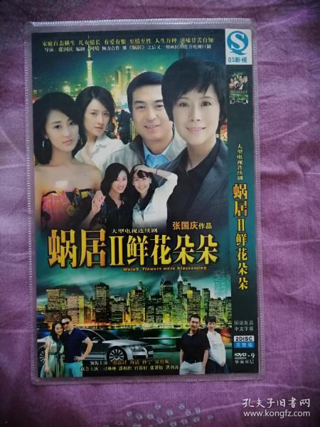 电视剧DVD:蜗居2鲜花朵朵