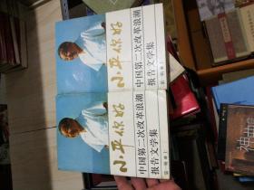 小平，你好