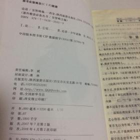 论语---义务教育课程标准实验教科书指定书目