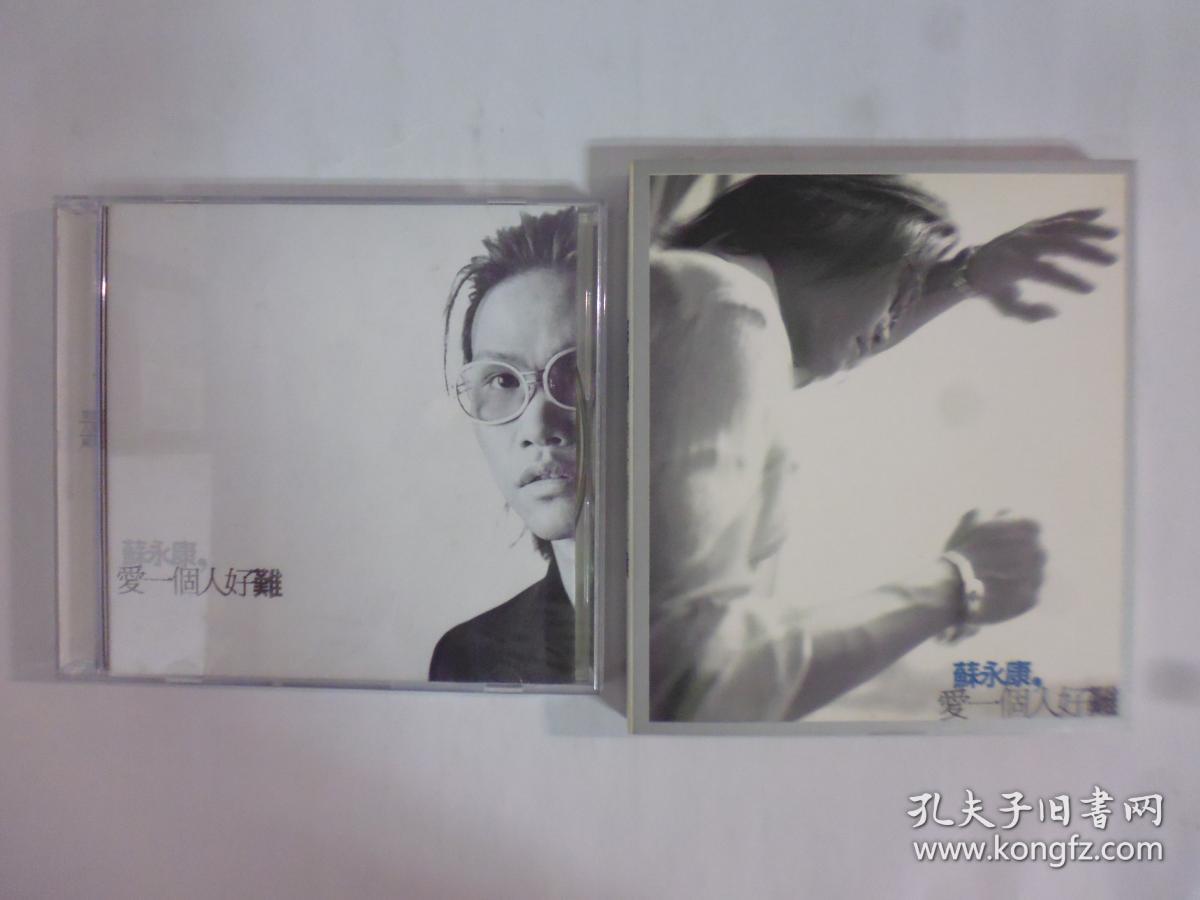 点击查看原图 1999年蘇永康專輯.愛一個人好難(附紙盒)二手CD(Q23)