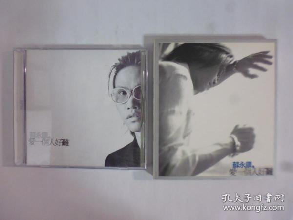 1999年蘇永康專輯.愛一個人好難(附紙盒)二手CD(Q23)