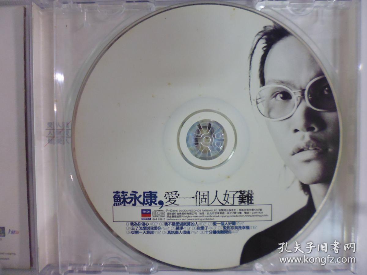 点击查看原图 1999年蘇永康專輯.愛一個人好難(附紙盒)二手CD(Q23)
