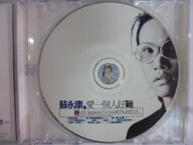 1999年蘇永康專輯.愛一個人好難(附紙盒)二手CD(Q23)