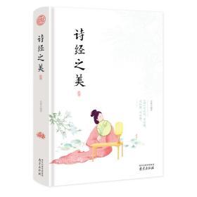 精装本·诗经之美 【西叁箱】