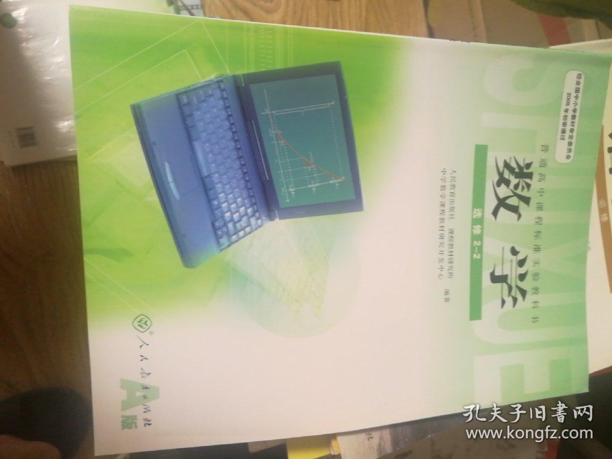 数学：选修2-2　A版