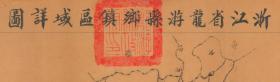 【提供资料信息服务】民国二十九年（1940年）《龙游县乡镇区域详图图》（原图高清复制）民国衢州龙游老地图、龙游县老地图、龙游地图。左侧附乡镇资料，上方盖民国龙游县政府印一方。龙游县地理地名历史变迁史料。裱框以后，风貌佳。