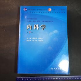 内科学