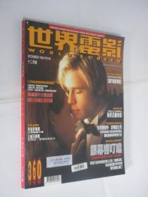 世界电影 1998年 12月号