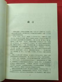 插图厚16开本《礼仪大全--现代文明人必备的礼仪指南》2007年1月1版5月2印(蔡践著、当代世界出版社)