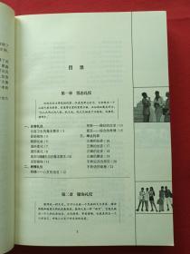 插图厚16开本《礼仪大全--现代文明人必备的礼仪指南》2007年1月1版5月2印(蔡践著、当代世界出版社)