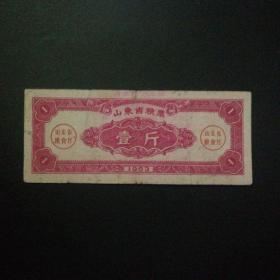 1963年山东省粮票一斤