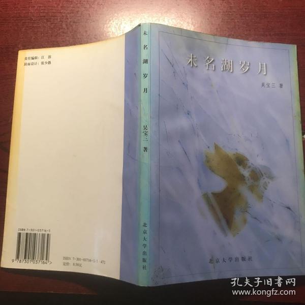 未名湖岁月