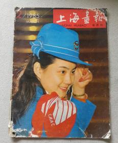 上海画报1985.2