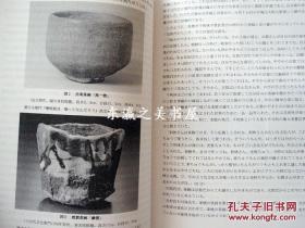 京烧与登窑　传统工艺 立命馆大学 2006年