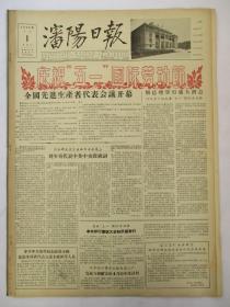 沈阳日报1956年5月1日报纸（劳动节）