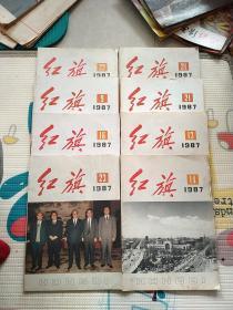 1987年老杂志期刊:《红旗》1987年第9/13/14/16/21/22/23（单本价）具体请联系客服咨询