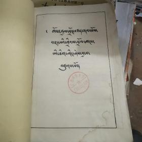 西藏文字