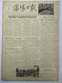 沈阳日报1956年6月2日报纸（朝鲜问题的声明）