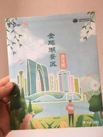 2019年最新版江苏省苏州市工业园区金鸡湖景区全景图游览图导览图地图中文简体版十大景观 国家5A景区金鸡湖景区出版园区25周年