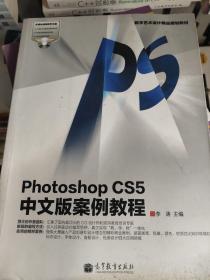 Photoshop CS5中文版案例教程