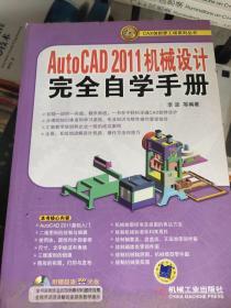 AutoCAD 2011机械设计完全自学手册带光盘