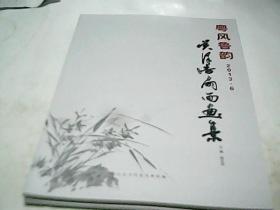 粤风鲁韵2013 吴泽浩扇面画集