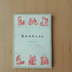 有的放矢及其他