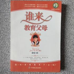 谁来教育父母