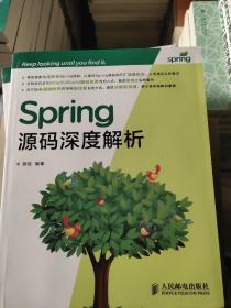 Spring源码深度解析