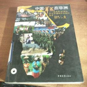 中国军花在非洲：在刚果金首批13位中国维和女兵的传奇