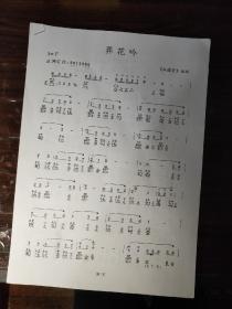 葬花吟曲谱