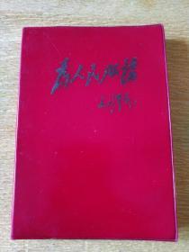 为人民服务日记本  题材红灯记  林彪题词  无字空白本  有一点水渍就几页  详见图片