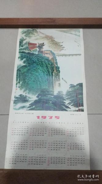 年历画:殷殷烈士血化为钱江潮（蔡传隆作1974年11月1版1印）