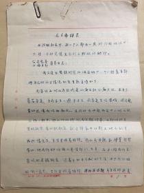 苏锡臣交代材料17页（涉及伪华北农事试验场、国民党警察培训学校、齐鲁大学等，提及林仰山、罗士琦等）