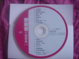 （CD光盘）邓丽君：小城经典（一）
