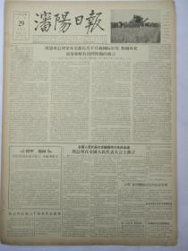 沈阳日报1956年6月29日报纸（解放台湾问题的发言）
