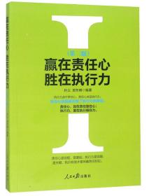 （工会）赢在责任心 胜在执行力