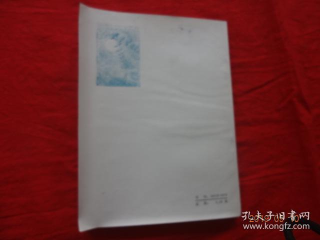 避雨的豹(插图本：窦培高 梁益强 营正利 胡伟业 徐鲁燕 插图)[人民文学出版社出版 1980年6月1版1印]
