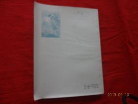 避雨的豹(插图本：窦培高 梁益强 营正利 胡伟业 徐鲁燕 插图)[人民文学出版社出版 1980年6月1版1印]