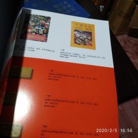 上海崇源2013年春季艺术品拍卖会金银流霞钱币专场