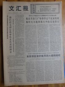 文汇报1976年4月19日