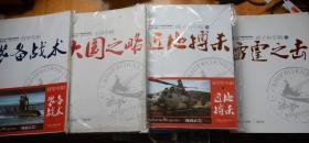 《舰载武器》 精华本系列4辑全《装备战术》《大国之略》《近地搏杀》《雷霆之击》