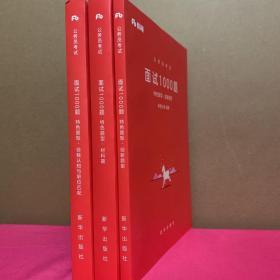 粉笔面试书2018省考国考公务员考试用书 面试1000题特色题型 结构化面试 粉笔公考面试教程国税事业单位公务员面试真题安徽广西