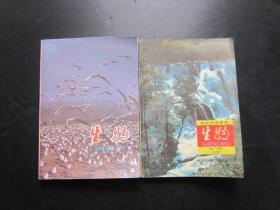 90年代老课本：人教版高中生物教材全套2本高中课本教科书【90-96年，未使用】