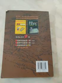 汪见虹围棋俱乐部指定教材：围棋阶梯围棋步步高中级教程2