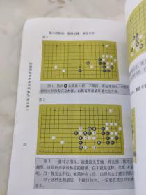 汪见虹围棋俱乐部指定教材：围棋阶梯围棋步步高中级教程2