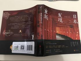 重新发现日本:60处日本最美古建筑之旅