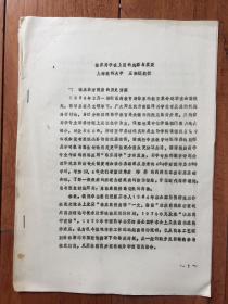 《临床药学在上医的起源与发展油印件》（小库）