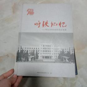 呼铁记忆-呼和浩特铁路局局史画册-1958-2016附光盘